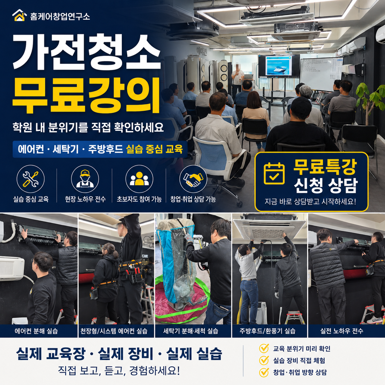홈케어창업연구소 실제 무료특강 교육장